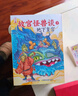 故宫怪兽谈升级版 (1-6册含全新故事) 【7-10岁】 课外推荐长篇小说故宫里的大怪兽续集 实拍图