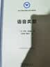 语音类型（语言学及应用语言学名著译丛） 实拍图