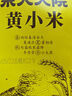 柴火大院 黄小米 1kg 早餐小米粥 小黄米 五谷杂粮 粗粮 小米新米 2斤 实拍图