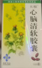 [五福] 心脑清软胶囊0.415g*100粒/盒 实拍图
