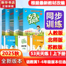 【新华书店】2025版53天天练一二三四五六年级下册上册语文数学英语人教教材同步随堂练习册曲一线5.3同步训练人教版五三天天练5+3 数学 人教版 六年级上册【2025秋】 实拍图