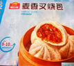 广州酒家利口福 麦香叉烧包750g 20个 早餐半成品 广式早茶 包子食品速食美食 实拍图