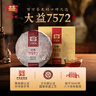 大益TAETEA茶叶普洱茶熟茶 7572饼茶盒装150g/饼 经典标杆口粮茶自饮 实拍图