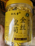 弘礼堂 金丝皇菊大菊花茶20克（约60朵） 修水特色农产品 花茶泡水喝 实拍图