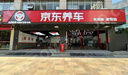 京东更换机油机滤服务 仅工时 到店施工（不含实物） 30天有效期 实拍图