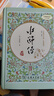 水浒传（ 精装四大名著 足本典藏 无障碍阅读 注音解词释疑）九年级上册阅读 实拍图