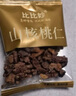 比比妙临安山核桃仁2025年新货原味小胡桃仁肉独立小包装儿童坚果仁零食 奶油（山核桃仁独立小包）约500g 实拍图