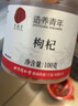 同仁堂品牌 北京同仁堂特级红枸杞100克宁夏正品拒绝硫磺泡水泡酒养生茶 实拍图