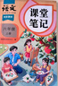 2025斗半匠课堂笔记六年级上册语文人教版黄冈学霸笔记教材全解小学六年级同步教材课前预习单课后复习辅导书 晒单实拍图