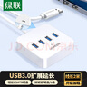 绿联 USB扩展器3.0分线器 接口扩展坞转换器 转接头HUB集线器USB延长线一拖多笔记本/台式机转换器 2米 实拍图