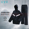 天堂 骑行雨衣雨披单人分体套装 高亮反光条分体雨衣 藏青XXL码 实拍图