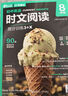 华理社 初中英语时文阅读提分训练3+X（8年级+9年级中考）（套装2册）上海学生英文报SSP 含音频视频 答案详解 全文翻译 时文高频词汇（3+X：阅读理解+完形填空+新题型+每周精读）每月赠特刊 实拍图
