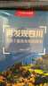 中国国家地理发现中国系列 西藏四川内蒙古广东宁夏青海 中国旅游摄影旅行攻略自驾游指南图书 发现7册套装 实拍图