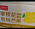 京鲜生 攀枝花凯特芒果 净重8.5斤 带箱9斤 单果500g+ 生鲜水果源头直发 实拍图