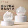 十月结晶集乳器母乳收集手动免手扶产妇漏奶集奶便携穿戴式挤奶器热门商品 实拍图