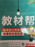 教材帮高中物理必修三3必修一12026高一上下册高中教材帮必修二2二册天星教育【科目自选】京东快递包邮高一上册高中必修一必修1一册高中人教版新高考高1课本同步教辅讲解辅导书资料书必修课本高中教辅 【必 实拍图