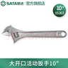 世达（SATA）光柄活动扳手活扳手10英寸大活头活嘴活口扳手10