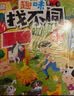 全套6册大开本 找不同专注力训练 儿童游戏书 趣味找不同图书绘本6岁以上高难度幼儿园3-6岁儿童  实拍图