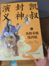 凯叔封神演义全集（套装5册）儿童文学童书经典名著白话文 课外阅读 阅读 课外书 张艺兴618 实拍图