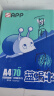 APP  金光APP （蓝蜗牛）A4/70g 复印纸 顺滑不易卡纸双面打印纸A4纸整箱 500张/包 5包/箱（2500张） 实拍图