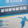 丽天承南京同仁堂葡萄糖口服液补水液中老人儿童补充体力体考西藏旅游 实拍图