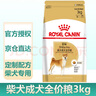 皇家（ROYAL CANIN）狗粮中小型犬粮成犬幼犬老年犬专用粮泰迪柴犬贵宾比熊雪纳瑞全价 SIA26柴犬成犬粮（3kg） 实拍图