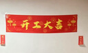 迪普尔装修开工大吉仪式用品全套动工金锤礼炮桌布横幅新房用品大全门贴 实拍图