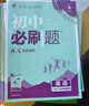 2025版初中必刷题 英语八年级下册 译林版 初二教材同步练习题教辅书 理想树图书 实拍图