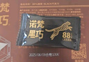诺梵纯黑巧克力88% 110g*5盒 超苦喜糖糖果生日礼物女烘焙健身零食 实拍图
