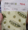 百草味香酥小豌豆100g 坚果炒货干果蒜香青豌豆RX 香酥小豌豆 100g 蒜香味 实拍图