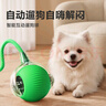 HELLOJOY狗狗玩具耐咬球自动逗狗神器自嗨解闷宠物电动小狗智能弹力遛狗球 实拍图