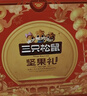 三只松鼠坚果礼盒1530g 零食礼包夏威夷果核桃花生团购送礼 实拍图