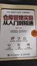 仓库管理实操从入门到精通（人邮普华出品） 实拍图