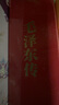 毛泽东传（中国共产党成立100周年典藏纪念版，西方学者眼中的毛泽东） 实拍图