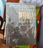 好望角丛书·征服与革命中的阿拉伯人：1516年至今 实拍图