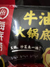 海底捞 火锅底料 醇香牛油火锅底料150g  2~3人份麻辣味火锅底料  实拍图