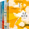 张嘉佳作品集四册（天堂旅行团+云边有个小卖部+从你的全世界路过+让我留在你身边） 实拍图