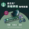 星巴克（Starbucks）胶囊咖啡意式浓缩重烘10颗黑咖啡适配Nespresso胶囊机 实拍图