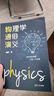 物理学通俗演义 实拍图