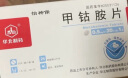 【10盒装】[华北制药] 甲钴胺片0.5mg*20片/盒 实拍图