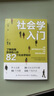 社会学入门 了解自我影响他人的82个社会学知识 实拍图