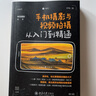 手机摄影与视频拍摄从入门到精通 实拍图