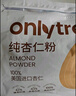 only tree纯杏仁粉即食冲泡谷物高蛋白早餐代餐粉马卡龙曲奇烘焙原料200g 实拍图