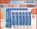 经典系列牙膏套装 清新口气改善牙龈问题 留兰香型6支1080g 实拍图