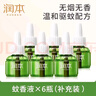 润本（RUNBEN）婴儿蚊香液电蚊香液180晚大容量45ml×6瓶补充装防蚊驱蚊水无香型 实拍图