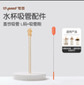 世喜水杯配件（直饮吸管L）适配世喜吨吨桶儿童保温杯 实拍图