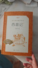 西游记吴承恩 语文阅读推荐丛书 七年级上初一初中必读教材快乐读书吧五年级下必读中小学生阅读指导目录初中学生课外阅读暑期阅读人民文学出版社 实拍图