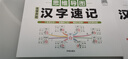 汉知简生字开花思维导图汉字速记小学生语文认识汉字偏旁部首结构识字练习本练习册汉字速记2000生字预习 晒单实拍图
