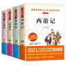 快乐读书吧五年级下册 新老版本封面随机发货（共4册四大名著 红楼梦 西游记 水浒传 三国演义 赠考点 实拍图
