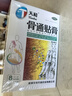 天和 天和骨通贴膏8cm*13cm*8贴 祛风散寒 活血通络 消肿止痛 关节疼痛肿胀 麻木重着 屈伸不利 活动受限,寒湿阻络,局部关节疼痛 实拍图